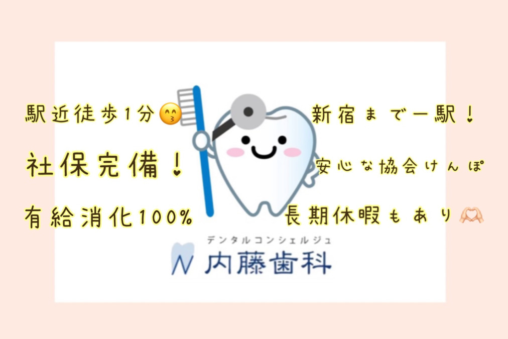 内藤歯科の写真