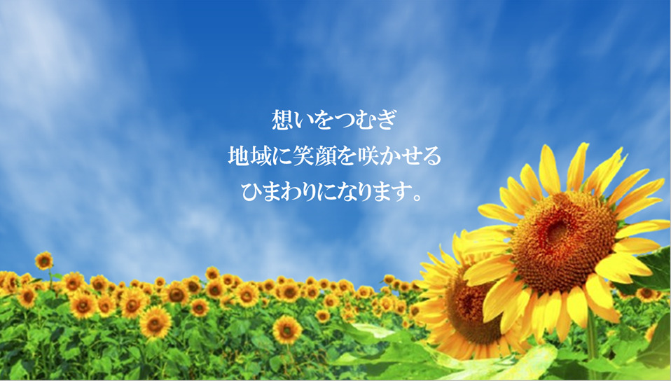 デイサービスひまわりの画像