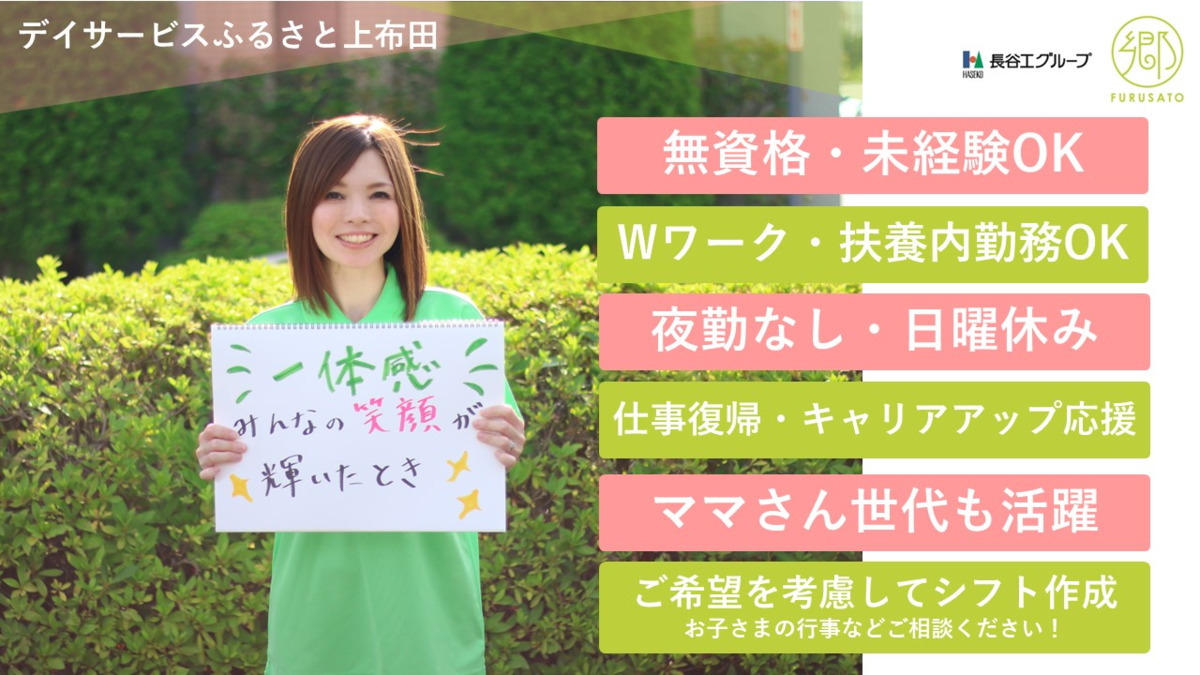 デイサービスふるさと下倉田（介護職/ヘルパーの求人）の写真1枚目：