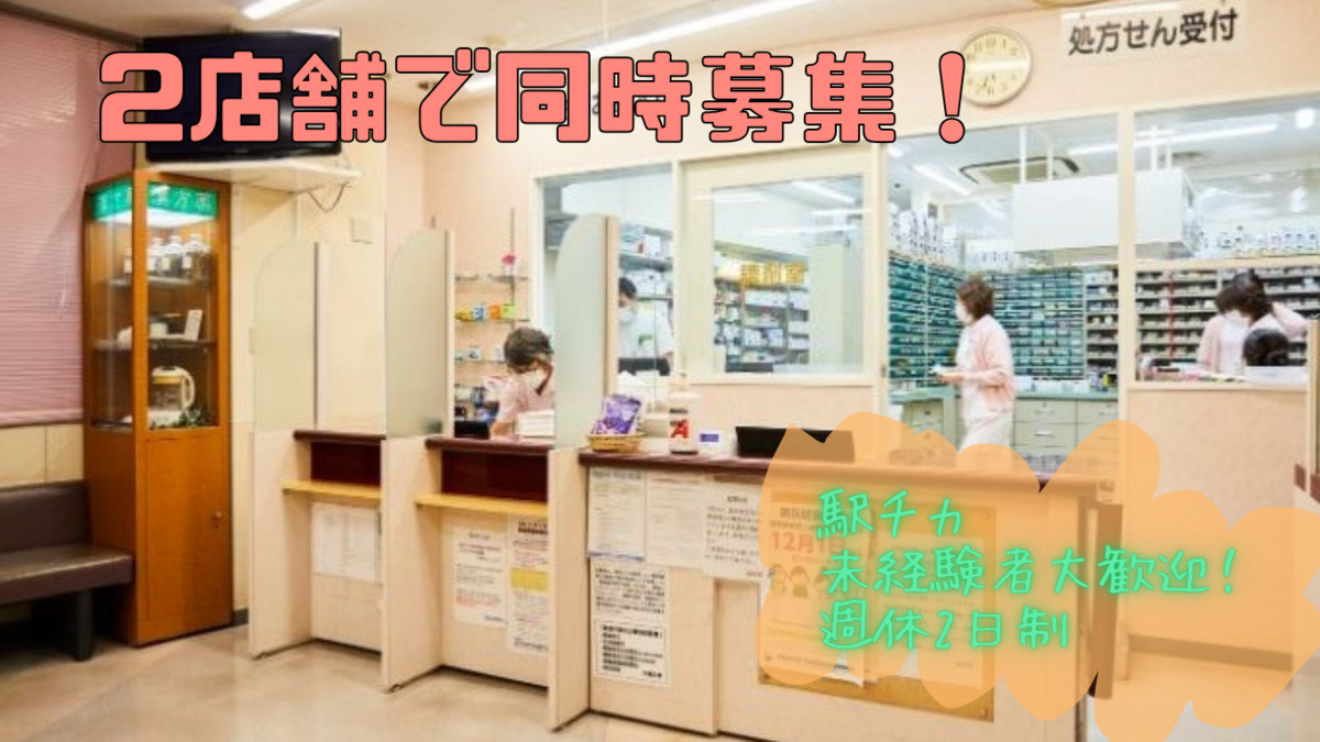 楠公堂薬局 JR加古川駅構内店　/　加古川店（調剤事務の求人）の写真2枚目：