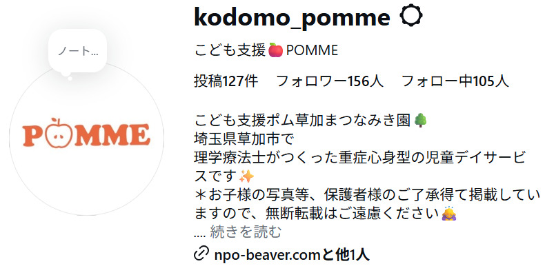 こども支援ポム草加まつなみき園の写真2枚目: