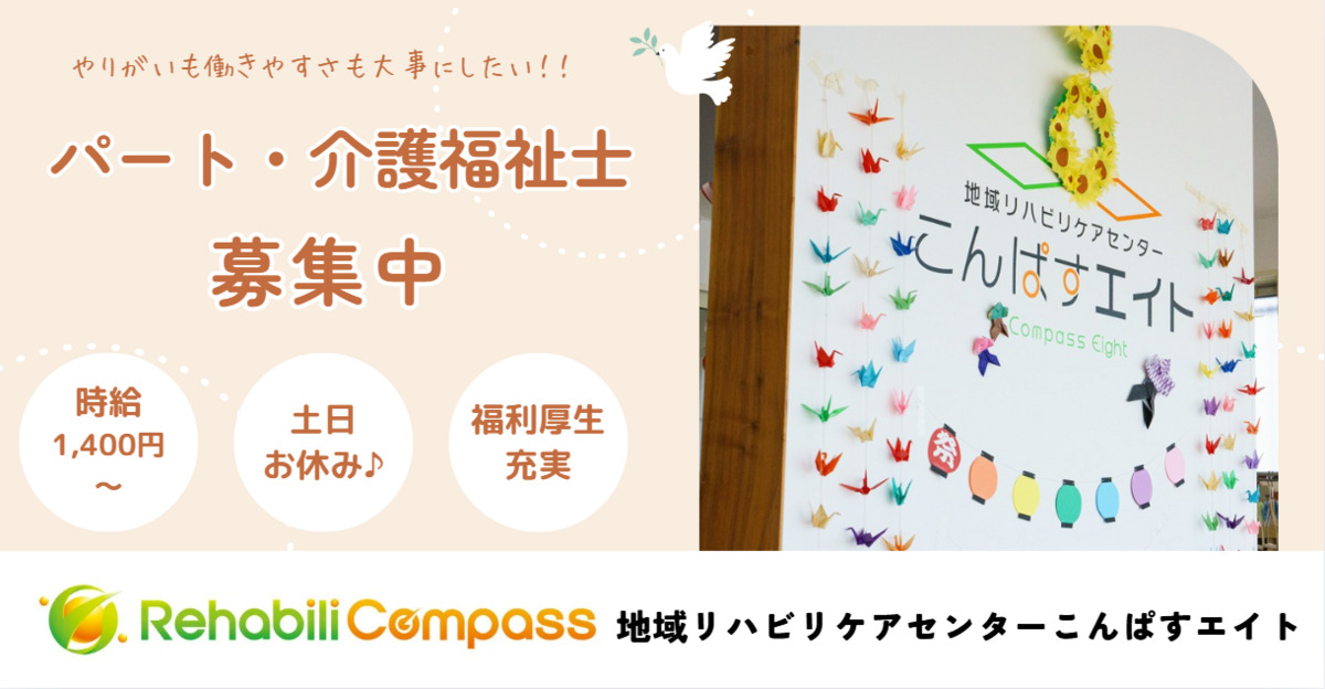 地域リハビリケアセンターこんぱすエイトの写真