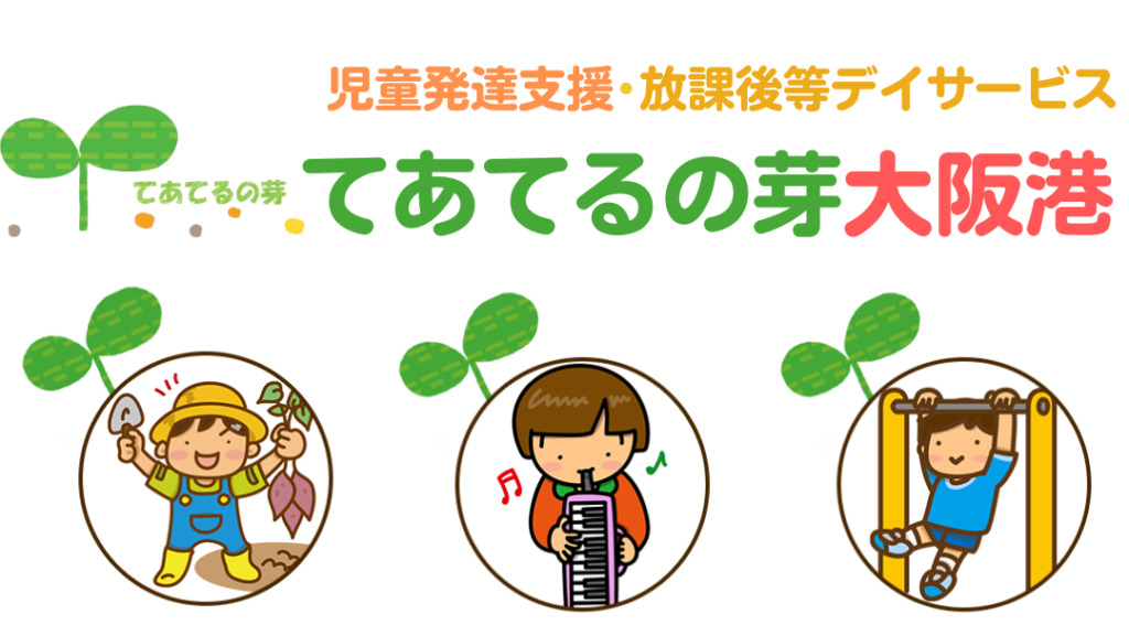 てあてるの芽 大阪港の写真