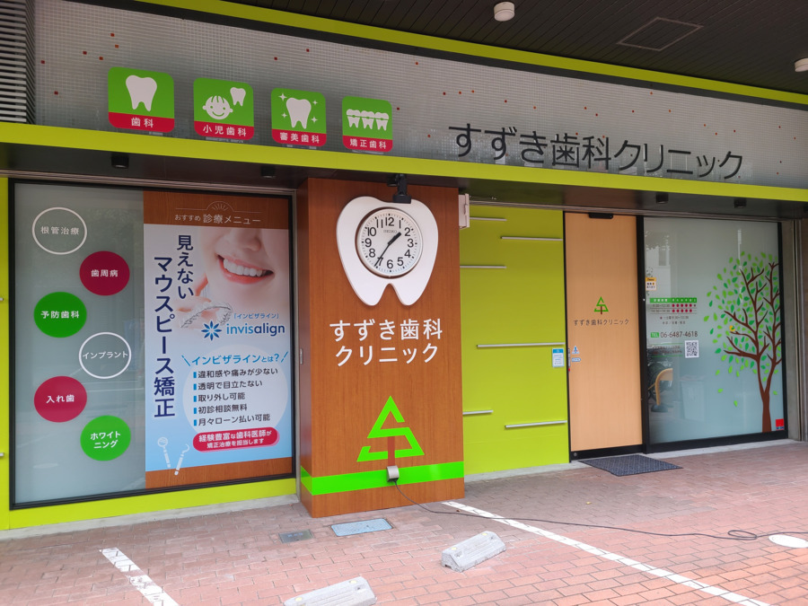 すずき歯科クリニック（歯科助手の求人）の写真2枚目：