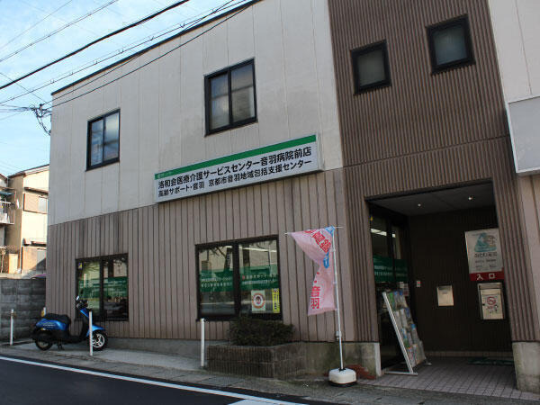 地域包括支援センター　京都市音羽地域包括支援センター（生活相談員の求人）の写真2枚目：