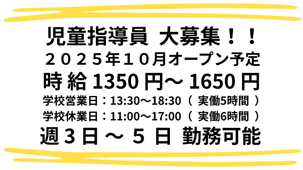放課後等デイサービス スマイルステップ岸根公園の写真