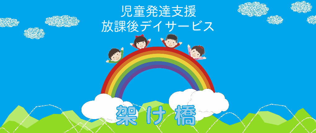 架け橋の写真