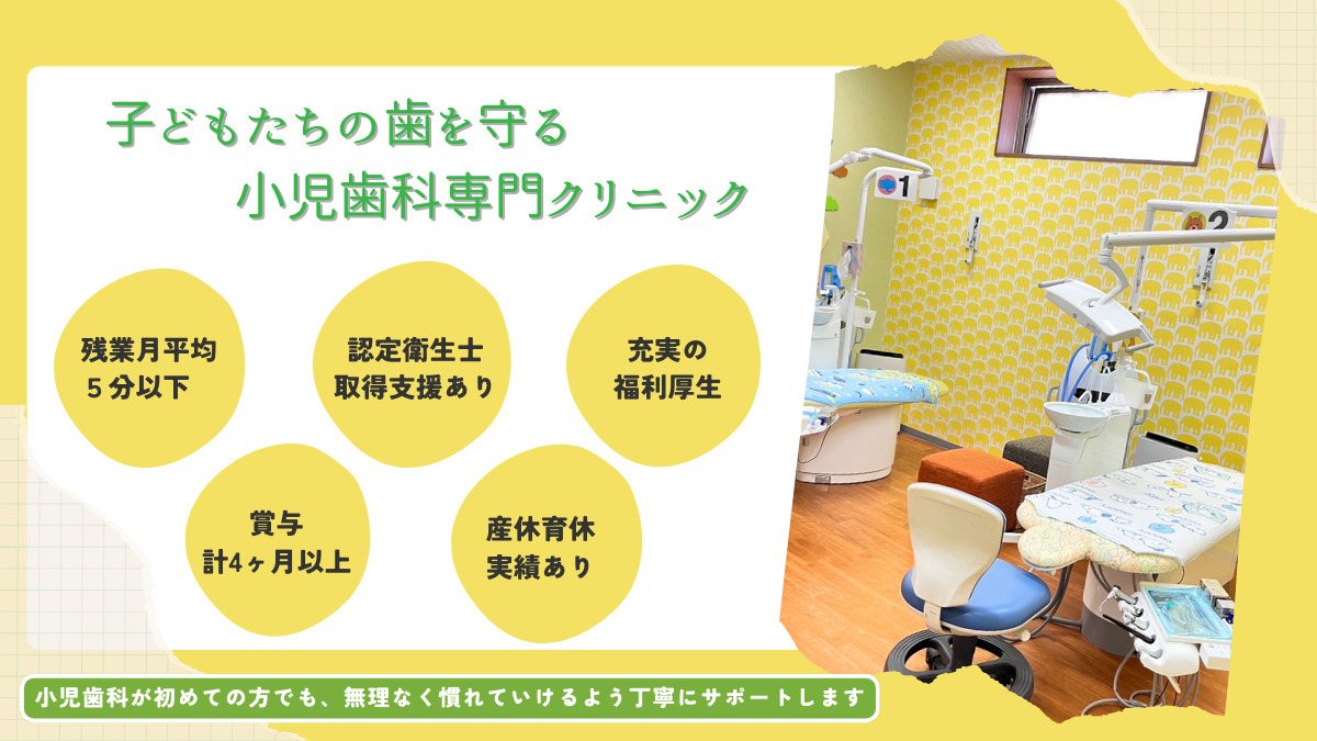 たんぽぽ小児歯科の写真