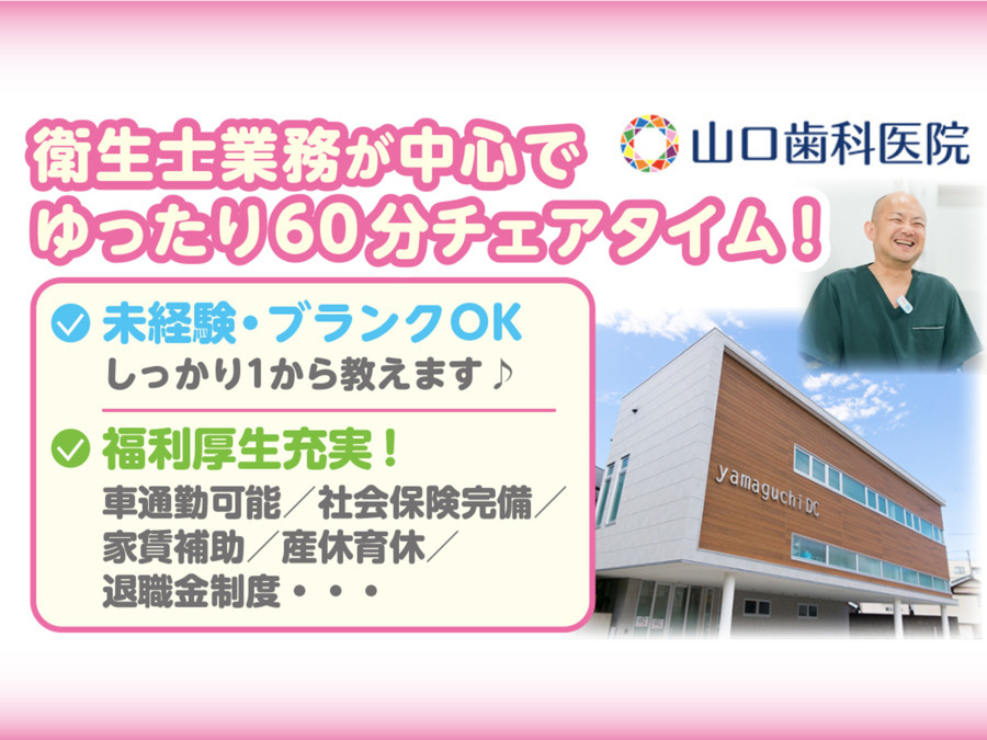 医療法人YDC 山口歯科医院の写真