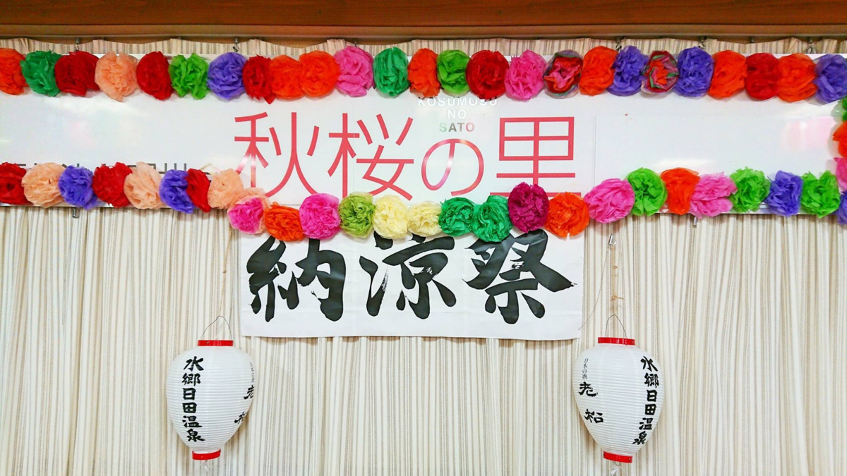 特別養護老人ホーム秋桜の里の写真8枚目：