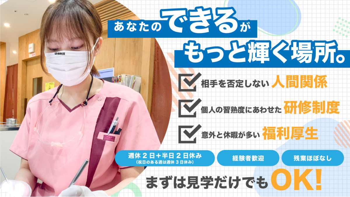 さかえ歯科クリニックの写真