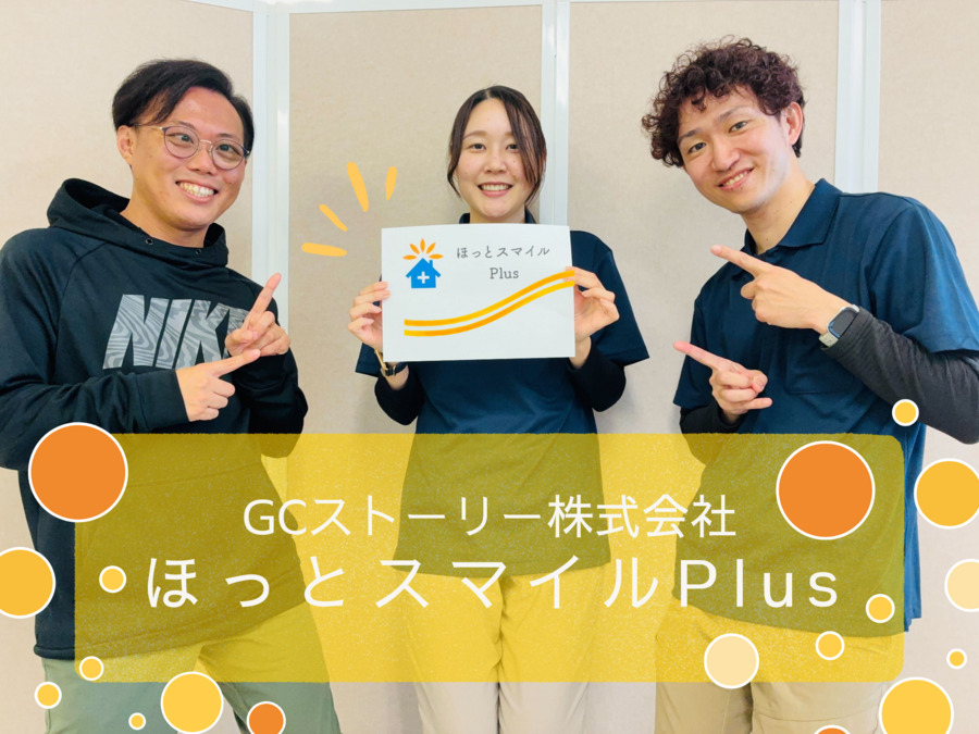 ほっとスマイルPlusの写真