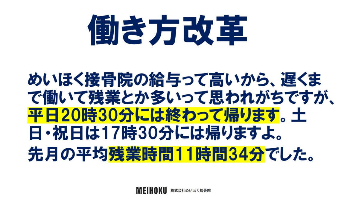 めいほく鍼灸接骨院　名古屋本院の写真19枚目：