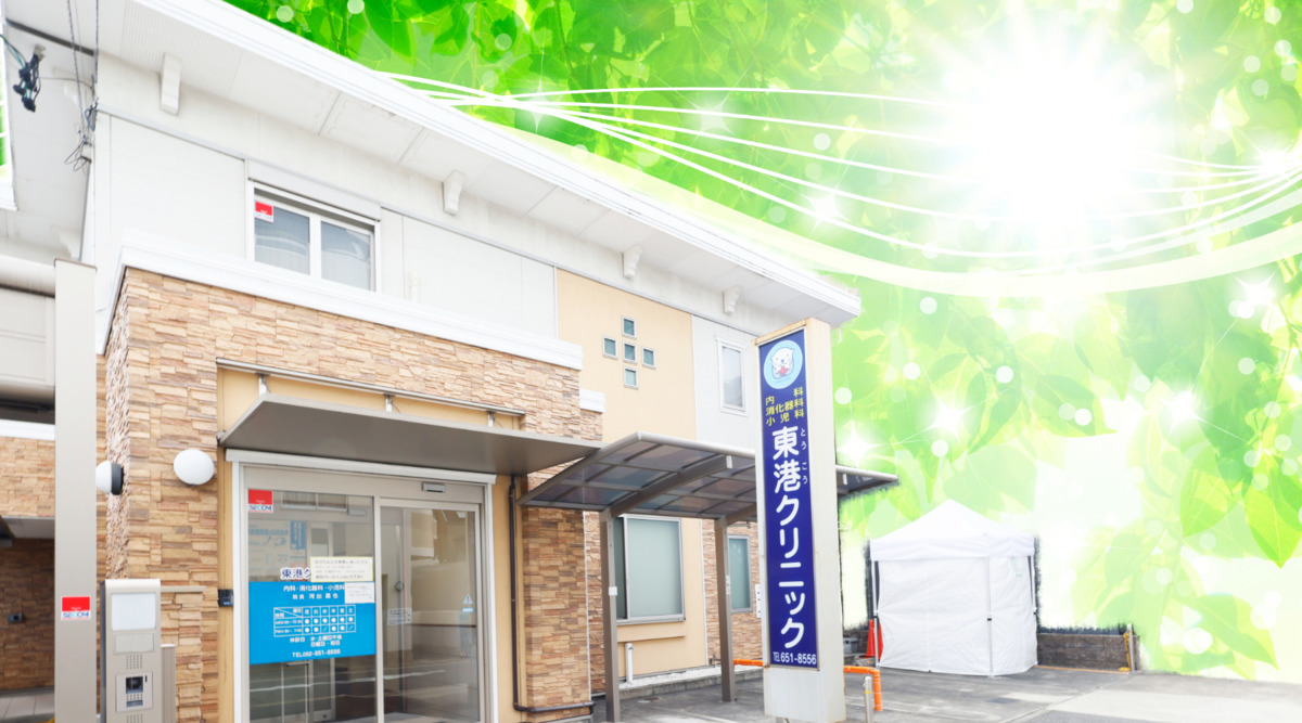 東港クリニックの写真