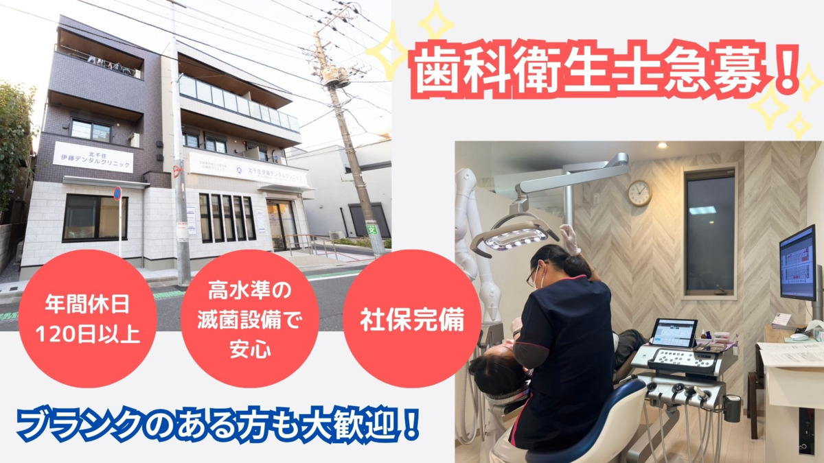 北千住伊藤デンタルクリニックの写真