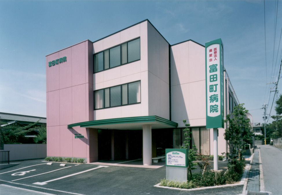富田町病院（臨床検査技師の求人）の写真2枚目：