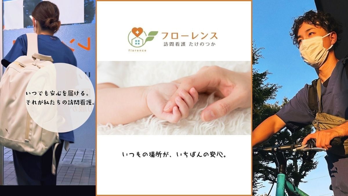 フローレンス訪問看護たけのつかの画像