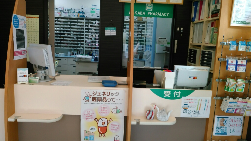 わかば薬局かなめ店（薬剤師の求人）の写真4枚目：