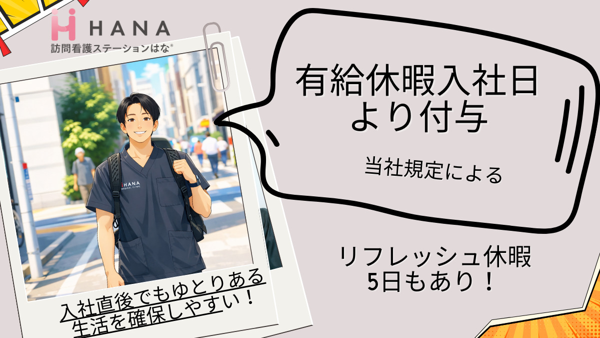 訪問看護ステーションはな大泉学園【2025年08月オープン】(言語聴覚士の求人)の写真4枚目: