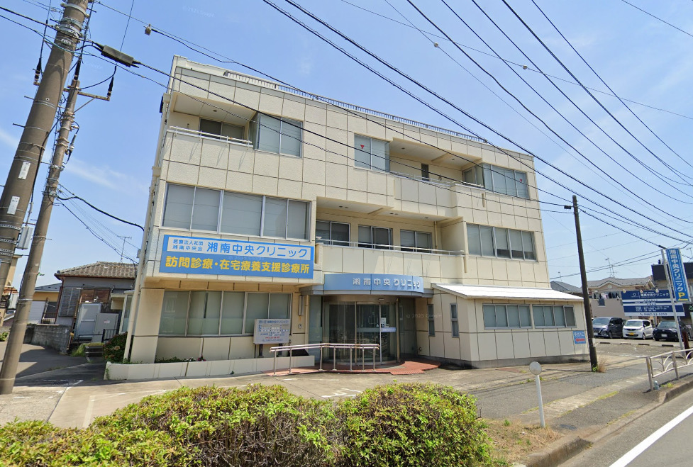医療法人社団　湘南中央会　湘南中央クリニックの写真
