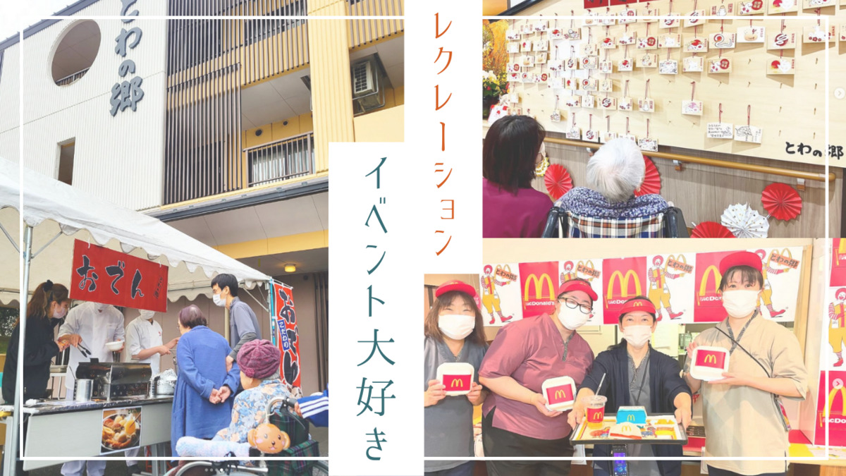 特別養護老人ホーム とわの郷（介護職/ヘルパーの求人）の写真5枚目：