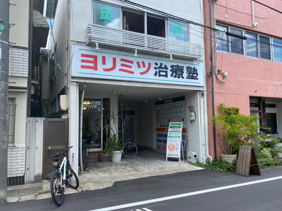 ヨリミツ治療塾 高知駅前院（仮称）（柔道整復師の求人）の写真20枚目：