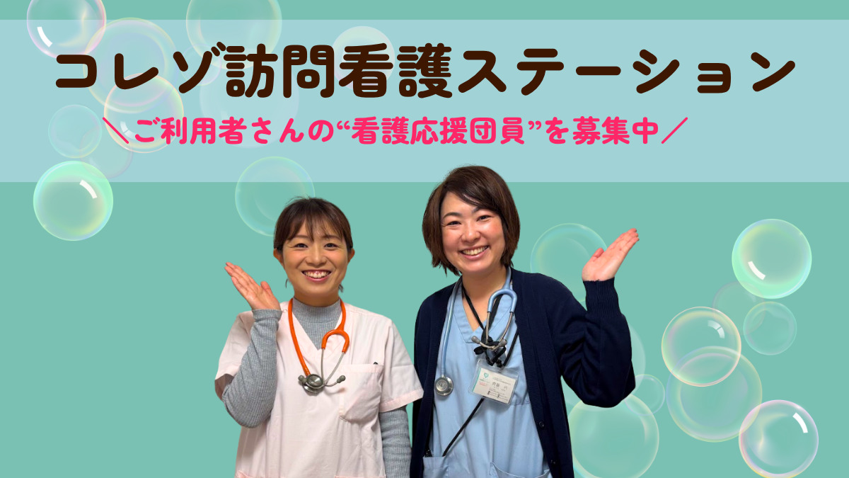 コレゾ訪問看護ステーションの写真