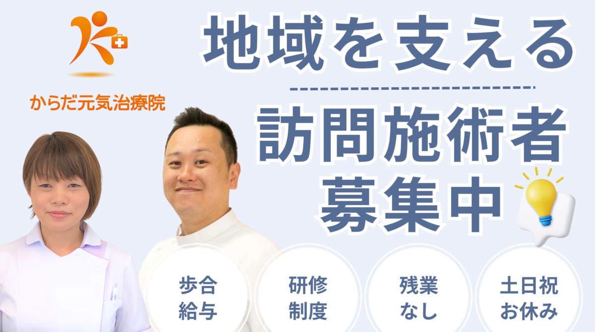 からだ元気治療院　山形中央店の写真