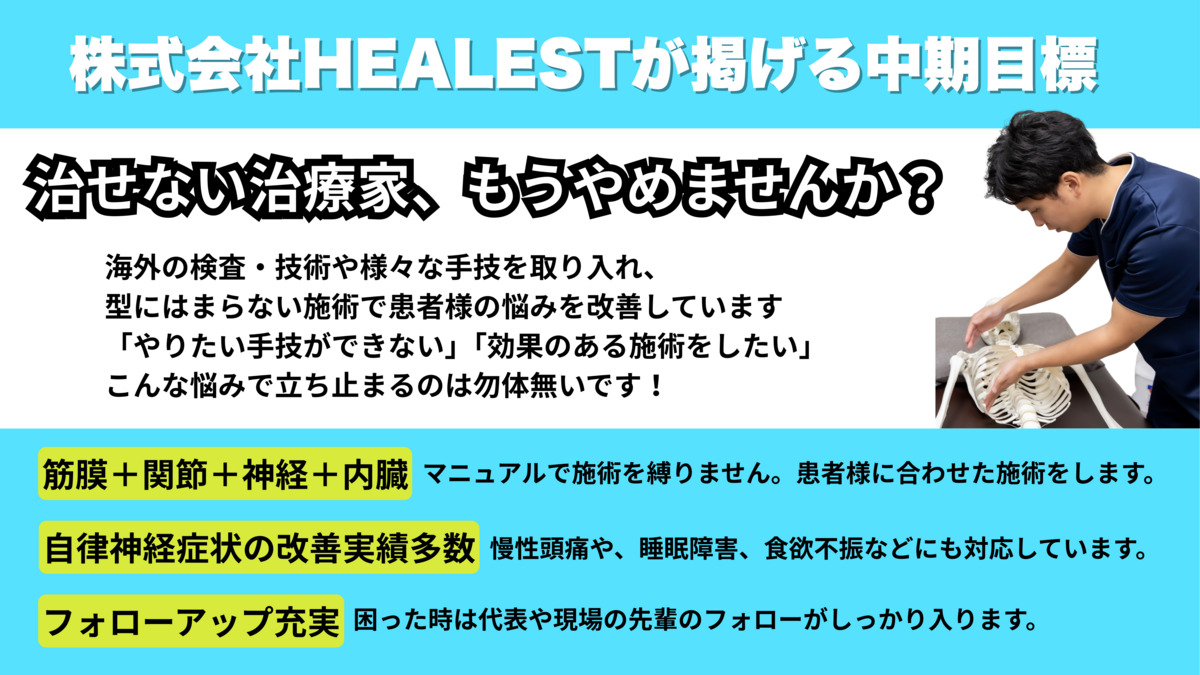 整体院飛翔(鍼灸師の求人)の写真6枚目: