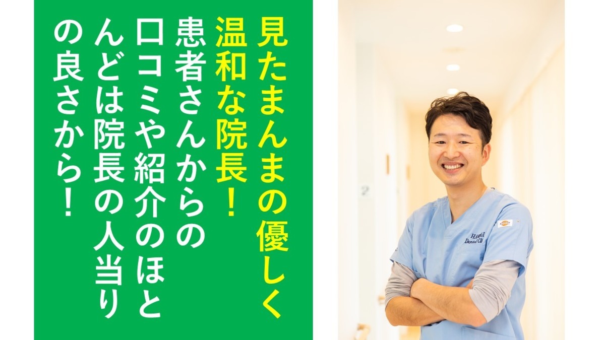 医療法人社団はこぎ歯科（歯科衛生士の求人）の写真4枚目：