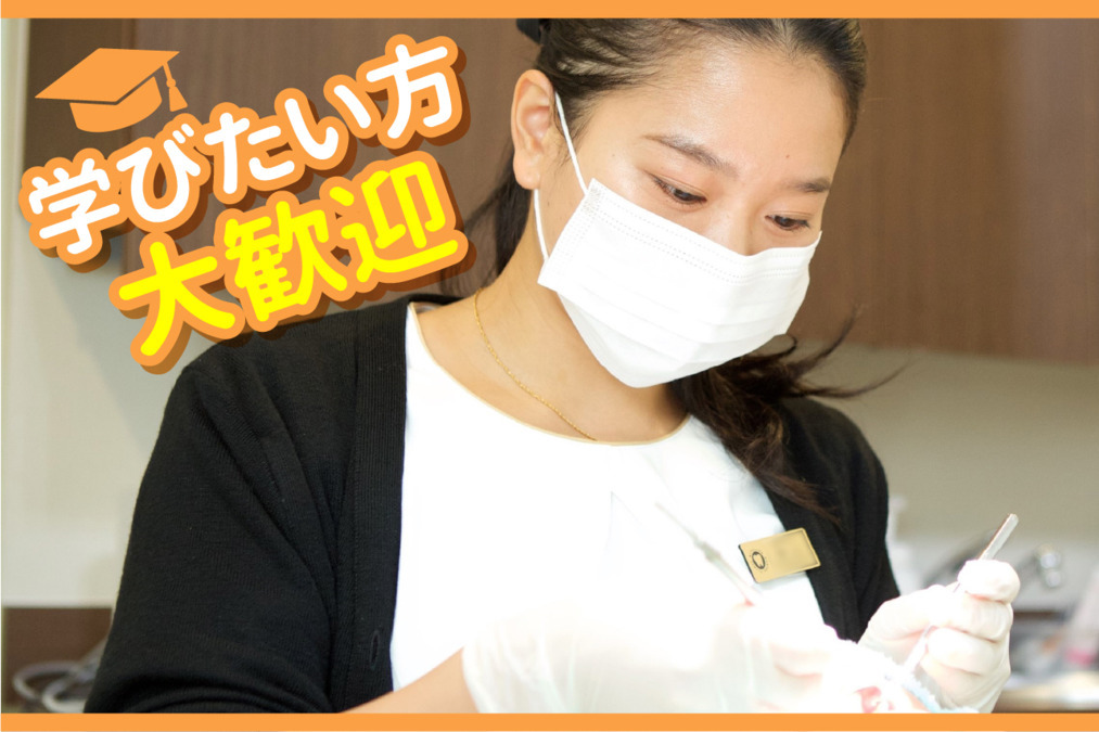 医療法人社団KHR きたはら駒込歯科(歯科医師の求人)の写真6枚目:学びたい方大歓迎