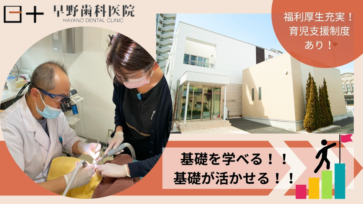 早野歯科医院の写真