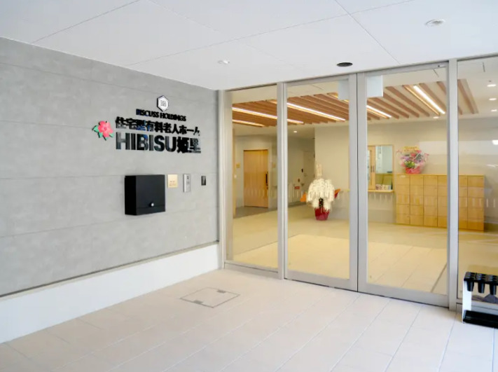 住宅型有料老人ホームHIBISU姫里の写真