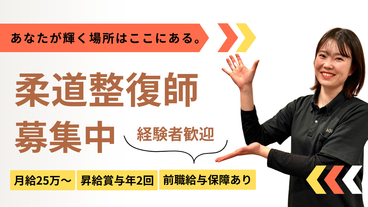 整骨院葵堂 横内院の画像