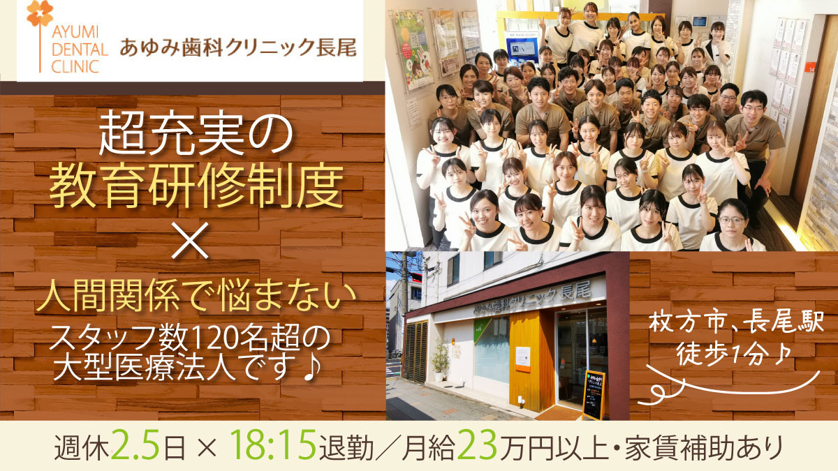 あゆみ歯科クリニック長尾(医療法人隆歩会)の写真