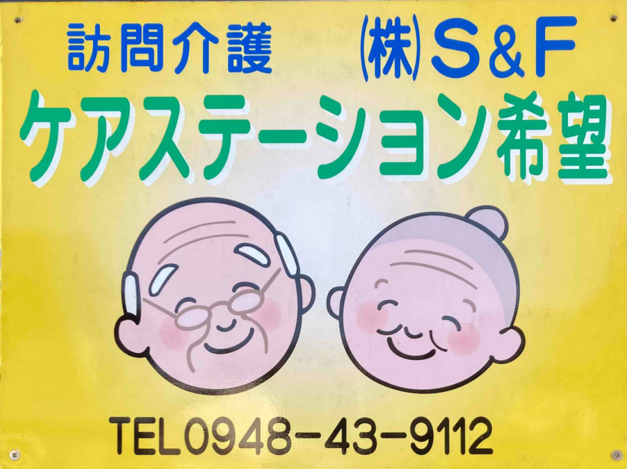 株式会社Ｓ＆Ｆの写真2枚目：