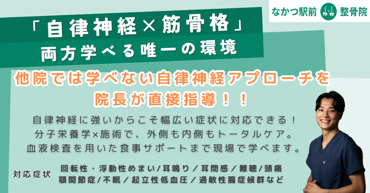なかつ駅前整骨院（柔道整復師の求人）の写真5枚目：