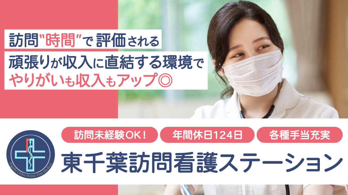 東千葉訪問看護ステーション　の写真