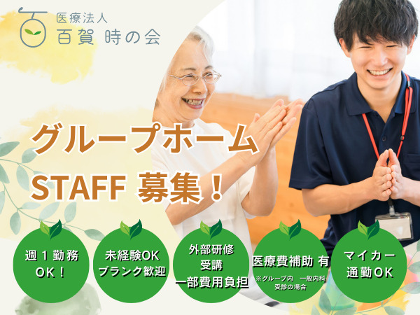 グループホーム くすのき苑の写真