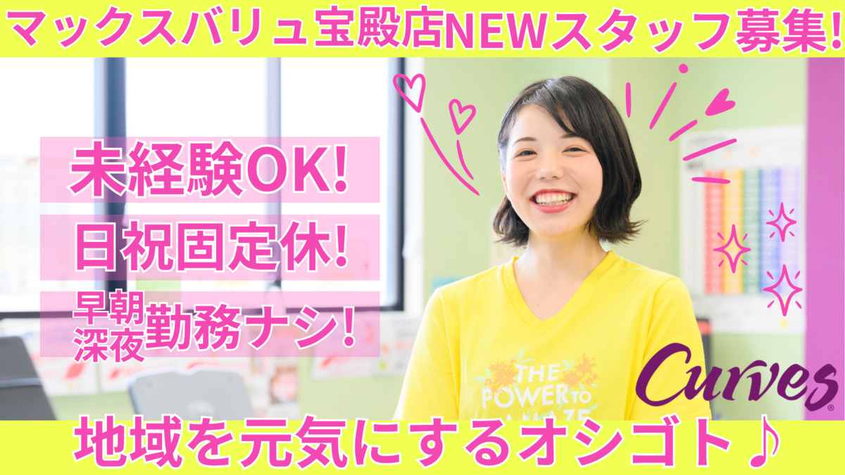 カーブスマックスバリュ宝殿の写真