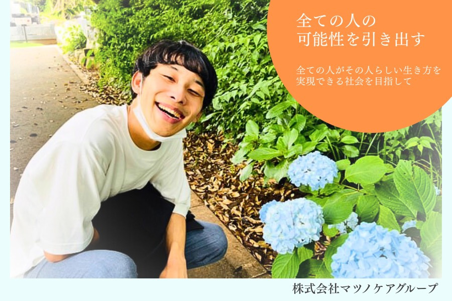 重度訪問介護　マツノケア（サービス提供責任者の求人）の写真2枚目：