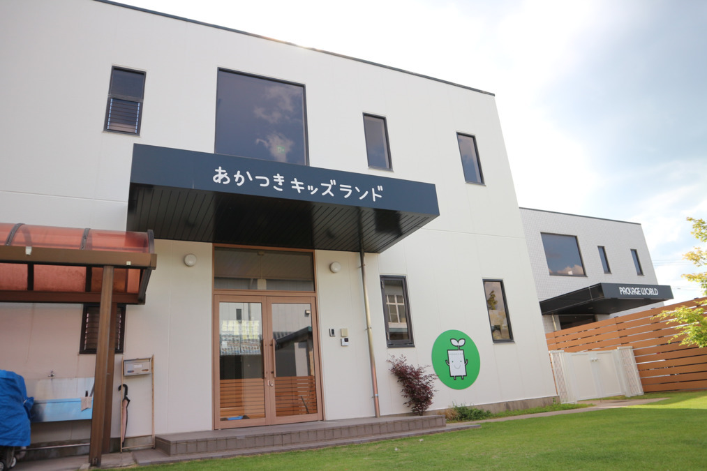 株式会社トットメイト　あかつきキッズランドの写真2枚目：