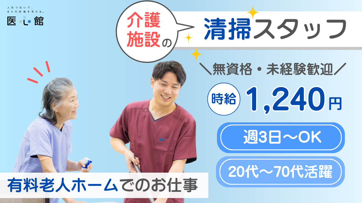 住宅型有料老人ホーム『医心館 菊名』の写真