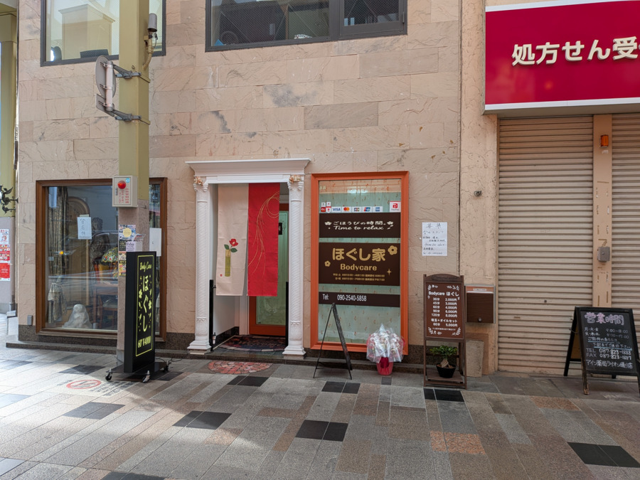 Body care ほぐし家の写真