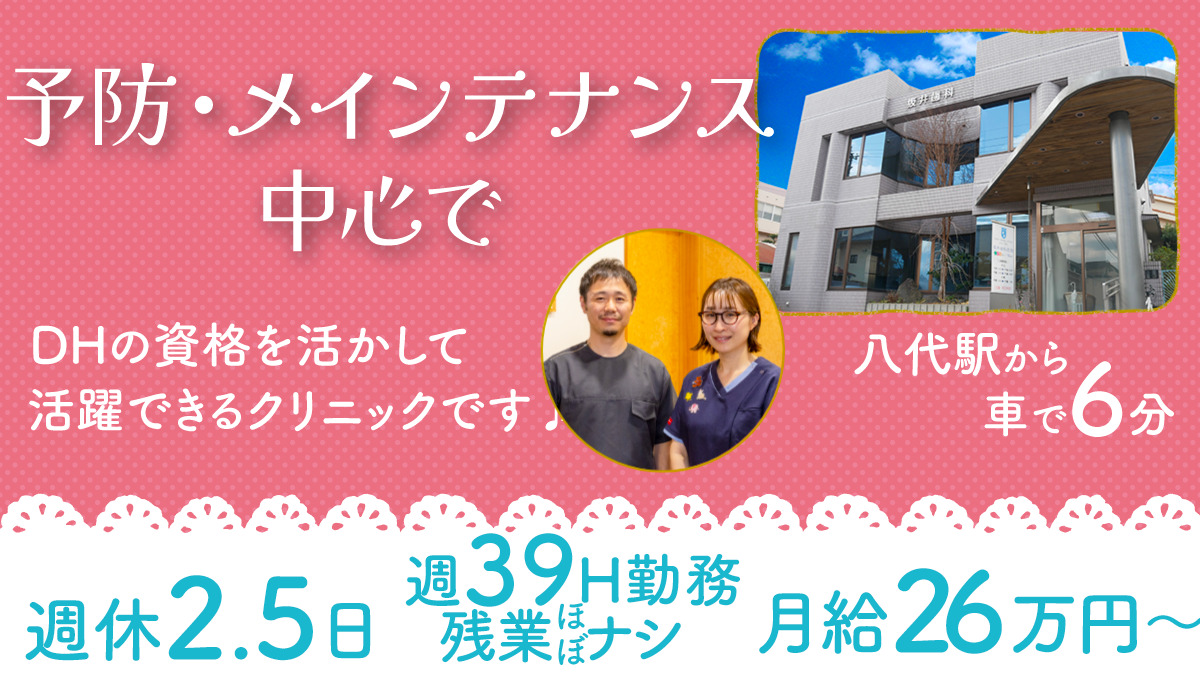 坂井歯科医院の写真