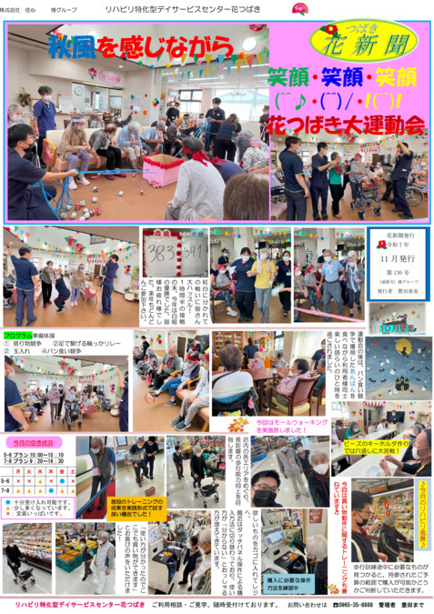 リハビリ特化型デイサービスセンター 花つばきの写真