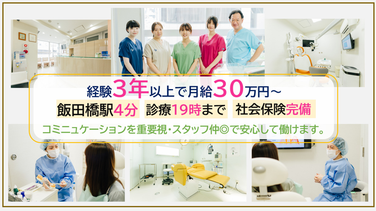 神楽坂わたなべ歯科クリニック(歯科衛生士の求人)の写真: