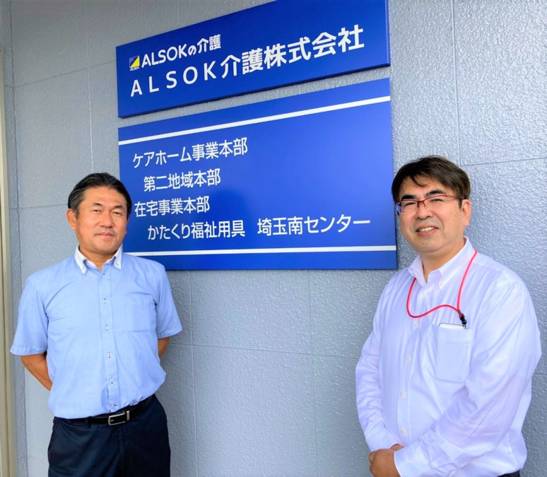 かたくり福祉用具埼玉南センター(福祉用具専門相談員の求人)の写真: