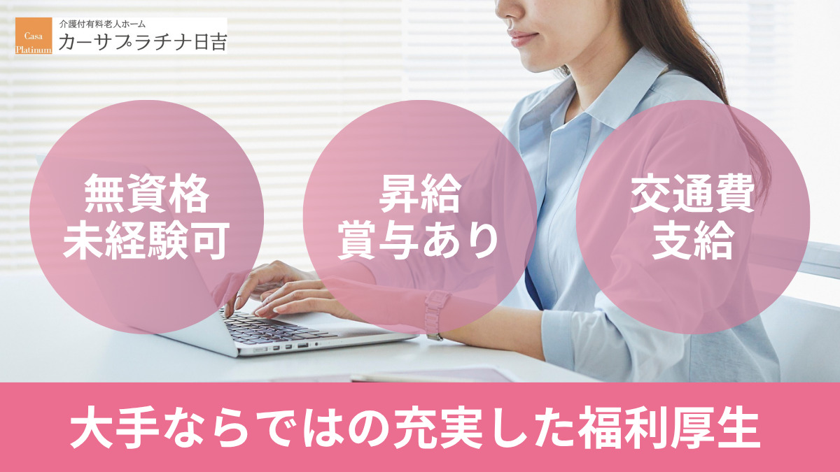 介護付有料老人ホーム カーサプラチナ日吉の写真