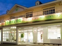 藤本整骨院 江川町本院の写真